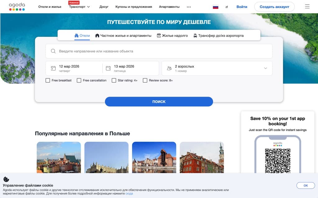Screenshot agoda.com